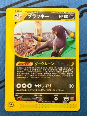 Umbreon 025/P McDonald's Promo 2002 Japanese Pokemon Card #2309 - Image 1 of 4