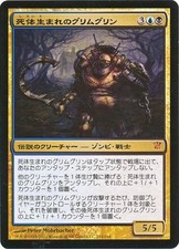 Grimgrin, Corpse-Born - 214/264 (Japanese) Innistrad Near Mint Non-English K5K