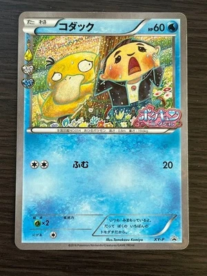 Psyduck XY-P PokeKyun Collection CP3 2016 Center Japanese Pokemon Card Japan - Image 1 of 4