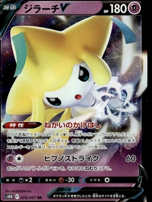 Jirachi V Double Rare S10D: Time Gazer 025/067 Japanese Pokémon TCG - Image 1 of 2