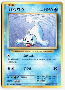 Seel Common CP6: Expansion Pack 20th Anniversary 026/087 NM - Picture 1 of 2