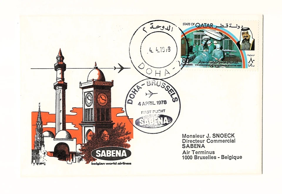 Qatar Aviation History 1978 Cover Hospital Medical Surgery Stamp, Clock Monument - Image 1 of 1