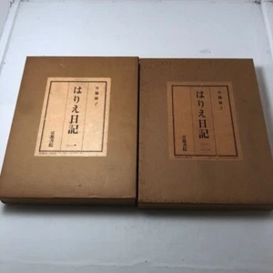 Ayako Miyawaki autographed “Harie Diary 12” 2-book set #9 - Picture 1 of 10