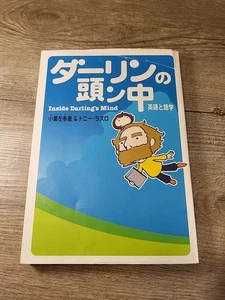 INSIDE DARLING'S MIND (DARLING HA GAIKOKUJIN, DARLING NO By Oguri Sayuri PB BS1 - Picture 1 of 13