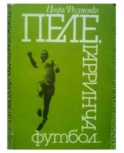 Book from the USSR - Pele + Garrincha - Picture 1 of 1