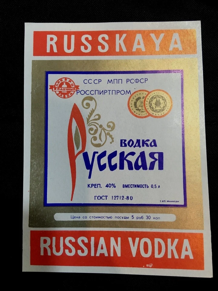 Soviet Union Stickers "Russian Vodka" Original Labels Made in Russia USSR 1970s - Image 1 of 1