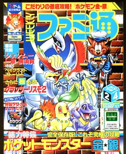 Japanese Magazine - Weekly Famitsu 2000 - POKEMON Gold and Silver Lugia Ho-Oh! - Picture 1 of 5