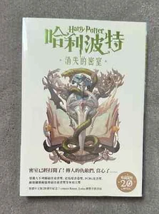 Harry Potter Chamber of Secrets CHINESE Traditional Translation 20th Anniversary - Picture 1 of 4