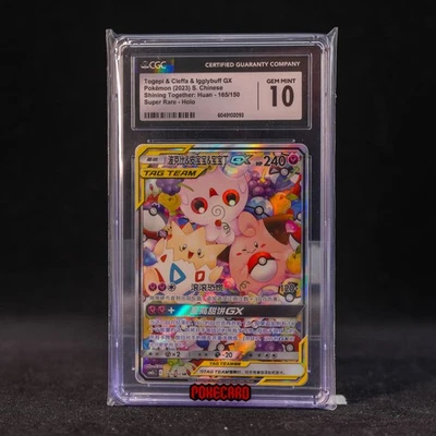 Togepi & Cleffa & Igglybuff GX SR CSM2cC-165/150 CGC 10 #6 - Image 1 of 4