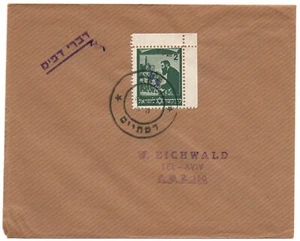 Israel Palestina 1948 Ramatayim interino. funda muy escasa - Imagen 1 de 1