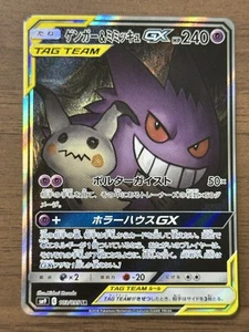 Gengar & Mimikyu GX SR 103/095 SM9 Pokemon Card TAG TEAM 2018 Japanese 578 - Picture 1 of 24