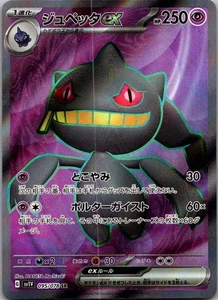 Banette ex Super Rare SV1V: Violet ex 095/078 NM - Picture 1 of 2