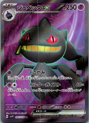 Banette ex Super Rare SV1V: Violet ex 095/078 NM - Image 1 of 2