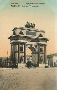 Postal Rusia Moscú Arco Triunfal Dividido Sin Publicar C. 1910 - Imagen 1 de 2
