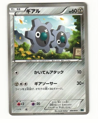 Klink 004/014 BK Cobalion Deck Heavy Played Japanese Pokemon Card - Image 1 of 2