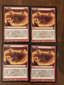Cerebral Eruption X4 Chinese Scars Of Mirrodin Moderate Play MTG - Picture 1 of 2