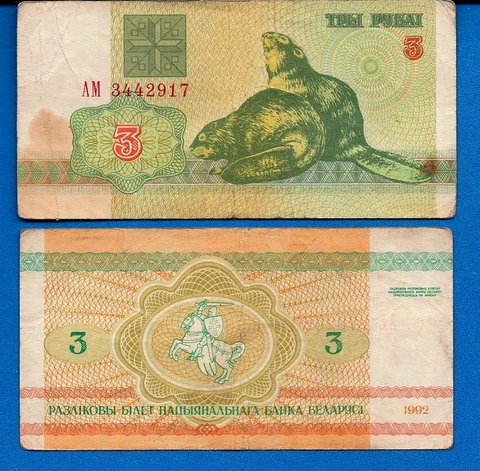 Belarus Three Rublei Year 1992 Beavers Circulated Banknote Paper Money Currency Cover