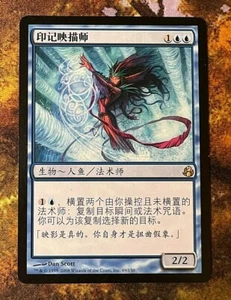 Sigil Tracer - MTG Magic Card Chinese - NM Rare - Picture 1 of 3