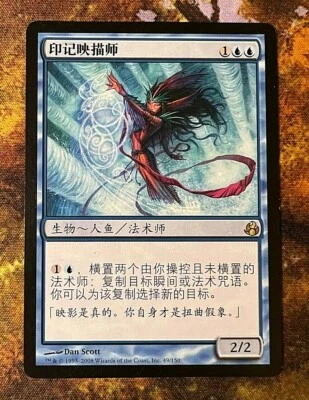 Sigil Tracer - MTG Magic Card Chinese - NM Rare - Image 1 of 3