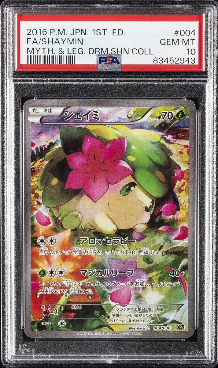 ★PSA10★【シェイミ/しょこたん/プロモ】SHAYMIN 225/SM-P Shaymin #225/SM-P Prices | Pokemon Japanese Promo | Pokemon Cards