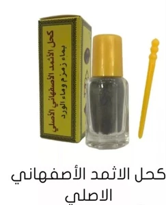 Al Athmad Kohl Original Black Eyeliner Natural كحل الاثمد الاصفهاني بماء زمزم - Picture 1 of 3