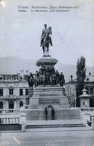 Bulgaria Sofía Le Monument Zar Libérateur 06.99 - Imagen 1 de 2