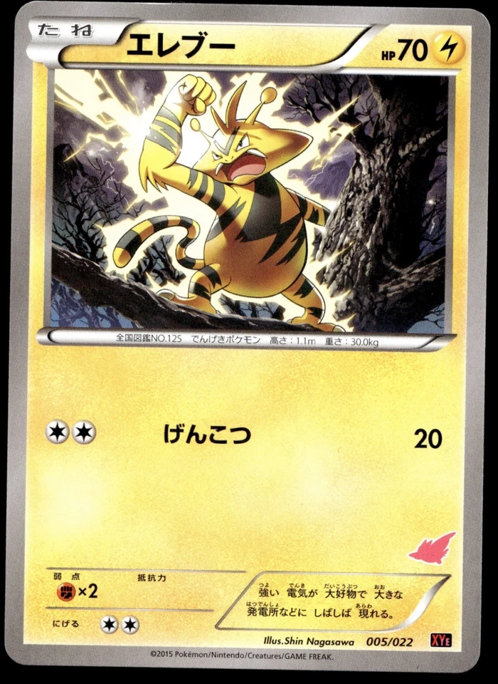 Japanese Pokemon Electabuzz 005/022 XYE: Emboar-EX vs Togekiss-EX Deck Kit EXC - Image 1 of 2