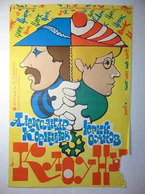 Póster original de payasos de circo soviéticos grupos de Moscú Foto 1 de 4