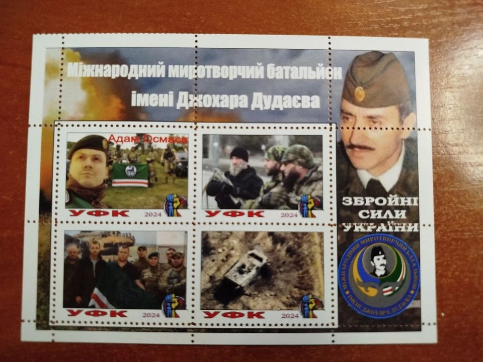 STAMP BLOCK International Peacekeeping Battalion named after Dzhokhar Dudayev - Image 1 of 1