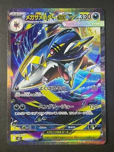 Japanisch、113/080、Mega Hader ex、Near Mint、 SAR、 M2 、Pokemon Karte - Bild 1 von 17