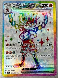 Cinderace ex 116/102 Sv7: Stellar Miracle Holo (Japanese) - Picture 1 of 2