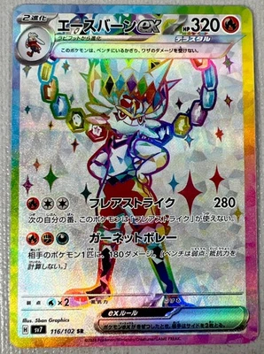 Cinderace ex 116/102 Sv7: Stellar Miracle Holo (Japanese) - Image 1 of 2