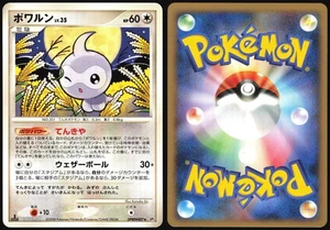 CASTFORM DPBP#407 DP5 CRY FROM THE MYSTERIOUS POKEMON JAPANESE RARE LP - Bild 1 von 4