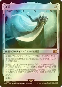 The Masamune FOIL Japan Final Fantasy Universe Beyond MTG - Bild 1 von 1