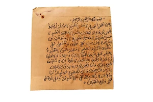 Antique Islamic Calligraphy Arabic Quran Tawiz Tabiz For Good Fortune Printed"1 - Picture 1 of 3