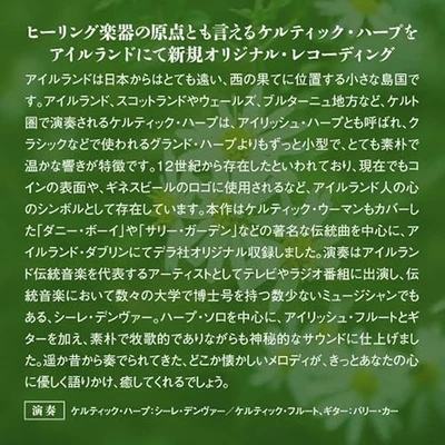 Celtic Harp ~ Healing Ireland by シーレ・デンヴァー [Audio CD] Foto 1 de 2