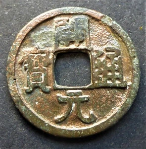 CHINESE UNIDENTIFIED BRONZE CASH (CH) CAN.SHIP $1.99 COMB. SHIPPING - Picture 1 of 2