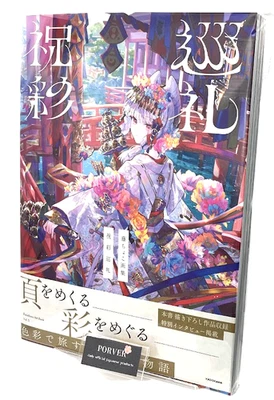 Shukusai Junrei Fuzichoko Art Works in Japanese A4 192 Pages NEW - Image 1 of 2