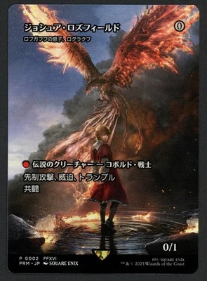 ***Japanese Joshua Rosfield Borderless Promo*** MTG Final Fantasy Kid Icarus - Image 1 of 2