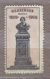 1809-1909 Nikolay GOGOL Monument Commemorative stamp Russia literature RARE - Picture 1 of 2