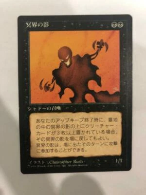 MTG JAPANESE BLACK BORDERED NETHER SHADOW NM FBB MAGIC THE GATHERING CREATURE  - Image 1 of 4