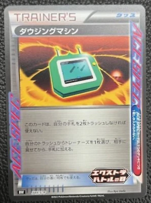 Dowsing Machine 349/S-P Extra Battle Day PROMO - Pokemon Card Japanese - Image 1 of 2