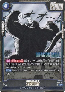 Dragon Ball Fusion World SB01-017 Great Ape Son Goku Super Rare Japanese NM - Picture 1 of 6