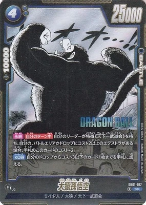 Dragon Ball Fusion World SB01-017 Great Ape Son Goku Super Rare Japanese NM - Image 1 of 4