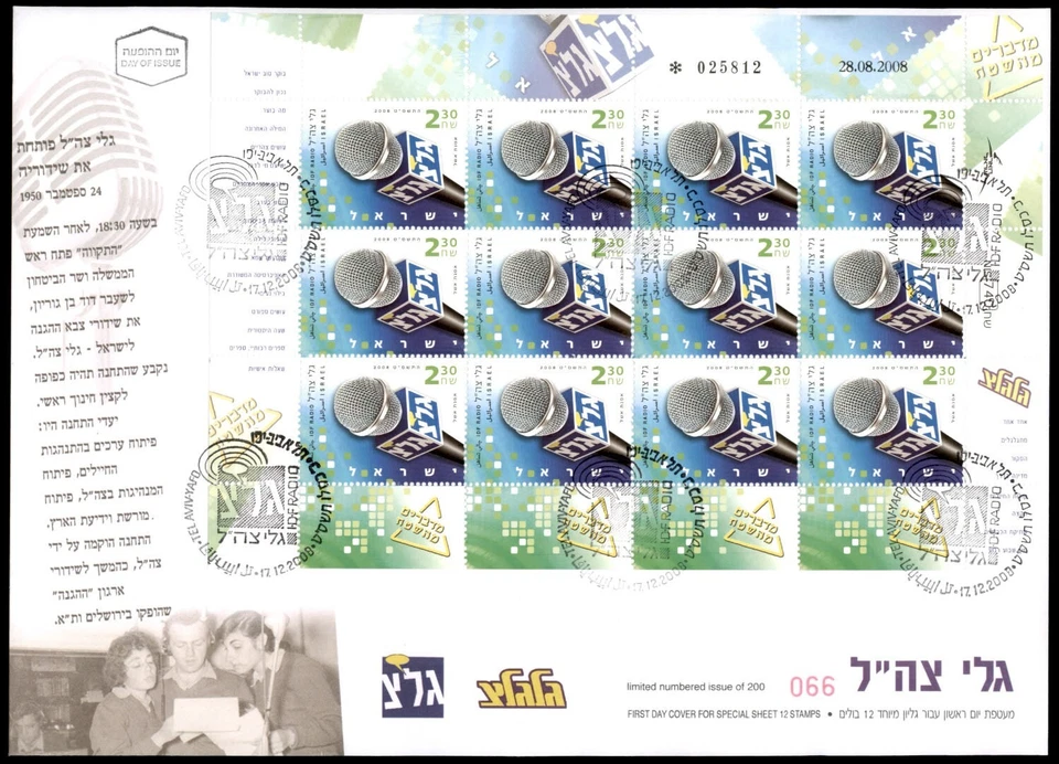 Israel Scott #1753 2008 Army Radio Sheetlet on Official FDC! - Image 1 of 1