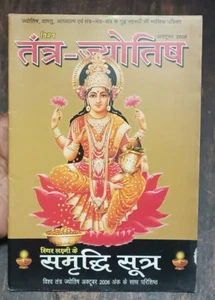 INDIA RARE TANTRA MAGAZINE: TANTRA- JYOTISH LOT OF 2 LAXMI PUJAN, SAMRIDHI SUTRA - Picture 1 of 11