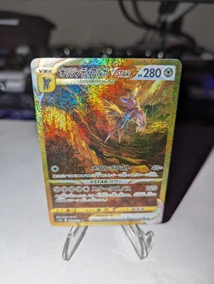 Origin Forme Dialga VSTAR 260/172 S12a: Vstar Universe Holo (Japanese) - Image 1 of 4