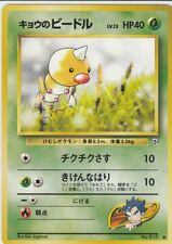 No.13 Koga's Weedle Gym - Pokemon Card Game Japanese Vintage TCG -