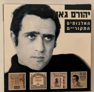 YEHORAM GAON 4 X CD HEBREW, SEPHARDIC , LADINO RARE    ISRAELI SET - Image 1 of 3