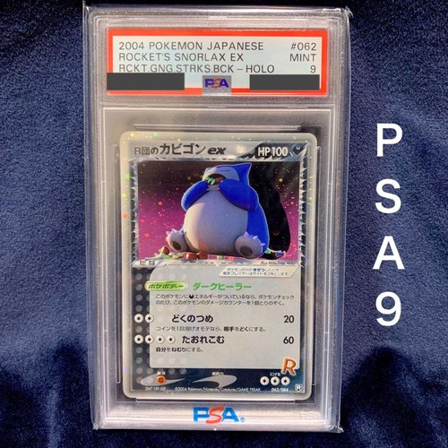 PSA 10 Rocket's Snorlax ex 062/084 Rocket Gang Strikes Back